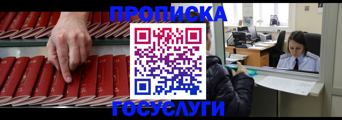 временная регистрация недорого в Морозовске