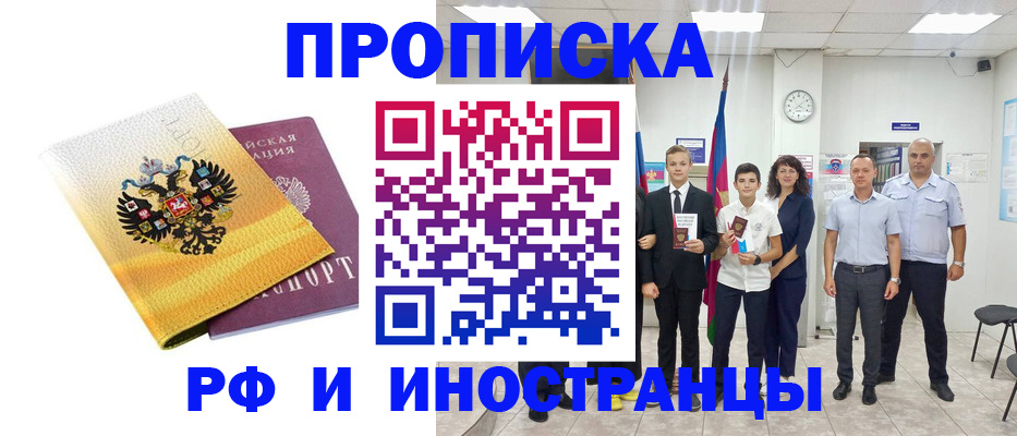 временная прописка в Морозовске