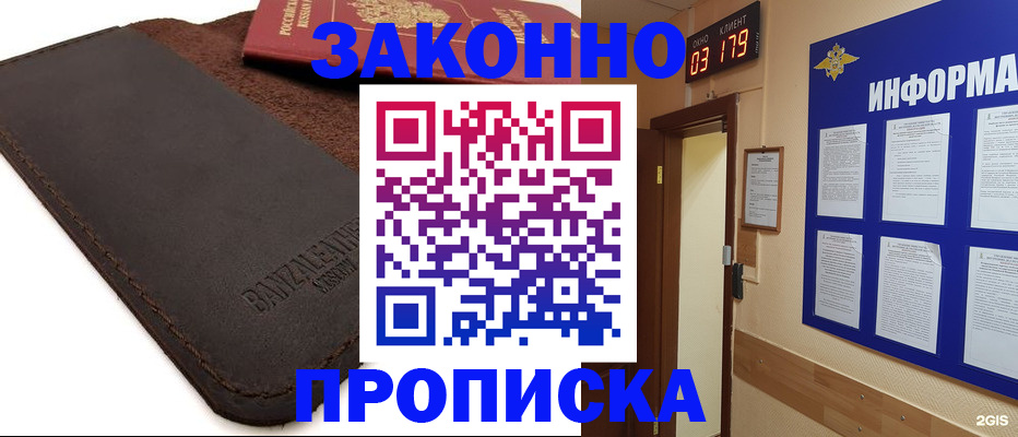 прописка для работы в Морозовске